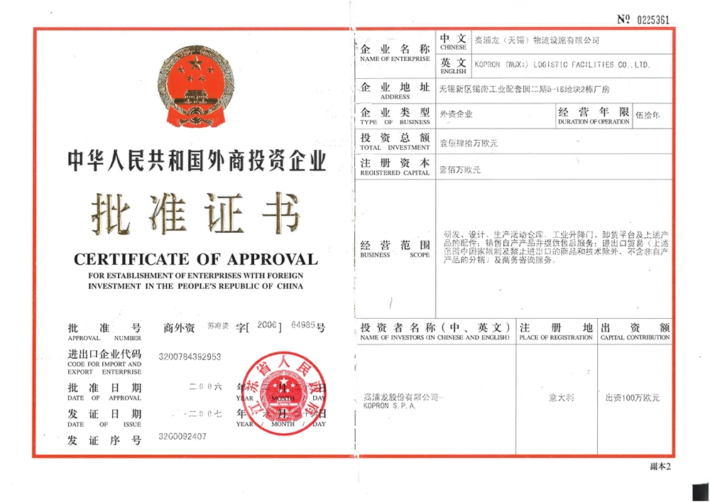 高浦龙批准证书